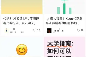 “代跑步” 生意火爆，律师提醒：小心踏入法律雷区图片