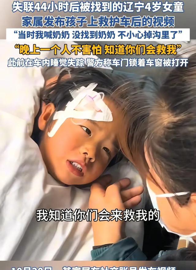 4岁女童深山获救全网揪心，10万酬金背后的温暖抉择令人动容