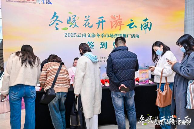 【知音湖北】“冬暖花开游云南”2025冬季文旅推广活动走进武汉 共绘跨区域合作新图景
