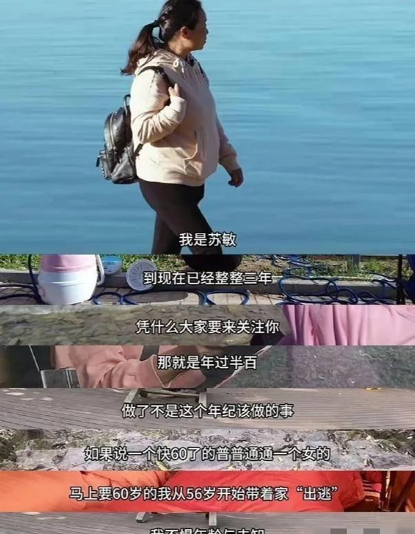 16万没白花！为旅游离婚的苏敏，成家庭主妇的楷模！面相都变了