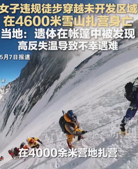 女子川西徒步身亡事件，遇难全过程曝光，网友一边倒，不值得同情