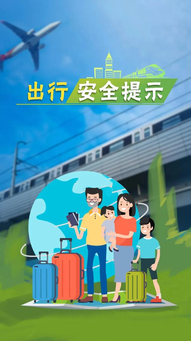 @所有人 国庆出游，快来get这些消防安全攻略吧
