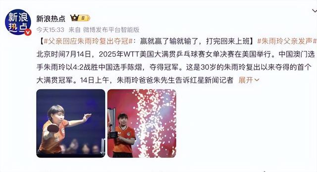 朱雨玲夺冠仅3天，恶心一幕上演，父亲担心成真，孙颖莎也被牵连