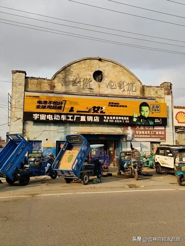 永吉县最早的电影院设在乌拉街镇，使用的放映机与乌克兰有关