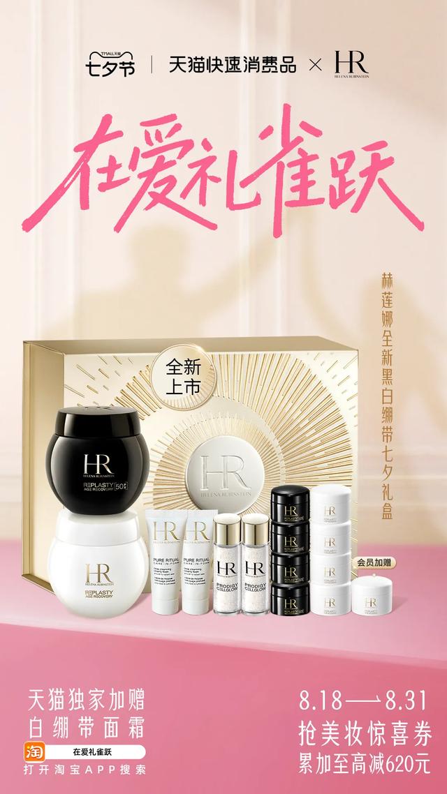 天猫礼遇季，重构七夕送礼的“中式浪漫”