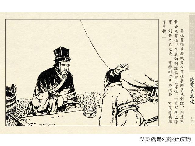 故事连环画：三国传（陕）7.长坂坡（严禁用于商业，仅供欣赏）