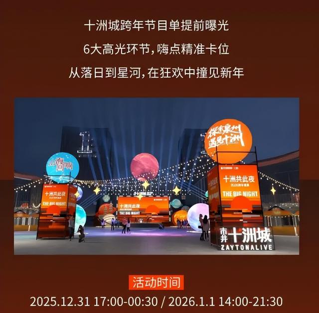 跨年去哪玩？丰泽超全攻略来了！16+场活动点亮你的2026！