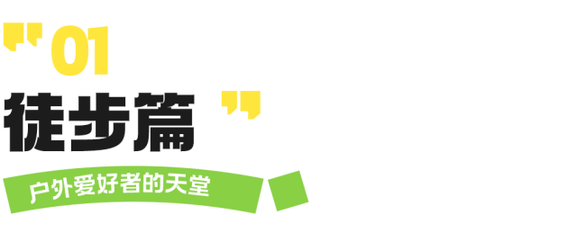 避开人潮！吐血整理15个国庆周边游宝藏地，人少景美耍法多，假期出游看这篇就够！