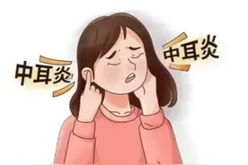 耳流水/听力减退？当心中耳炎哦，这四种治疗方法可太实用啦图片