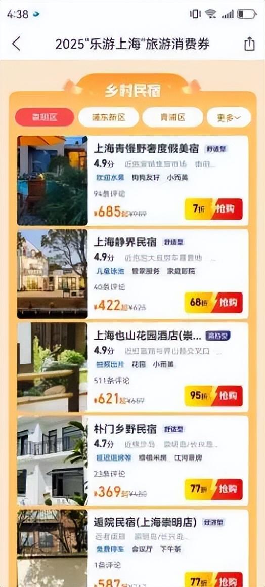 放假啦！来上海玩！“乐游上海”旅游消费券火热发放中