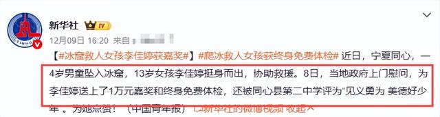 远离造神陷阱	，官媒揭开冰窟救人后李佳婷现状，令人担心的事发生