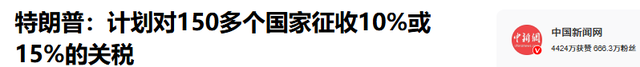 特朗普出重锤！已对51国加税话音刚落，中国宣布对53国给予零关税