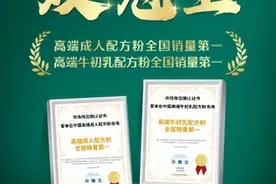 飞鹤爱本荣获高端销量双冠王：实力铸就高端成人配方粉典范！图片