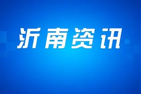临沂市沂南县人民法院公开招聘辅助司法警察，缴纳五险一金图片