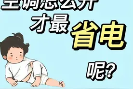 空调这个“模式”不要乱用，好多人不懂，难怪身体越住越差！图片