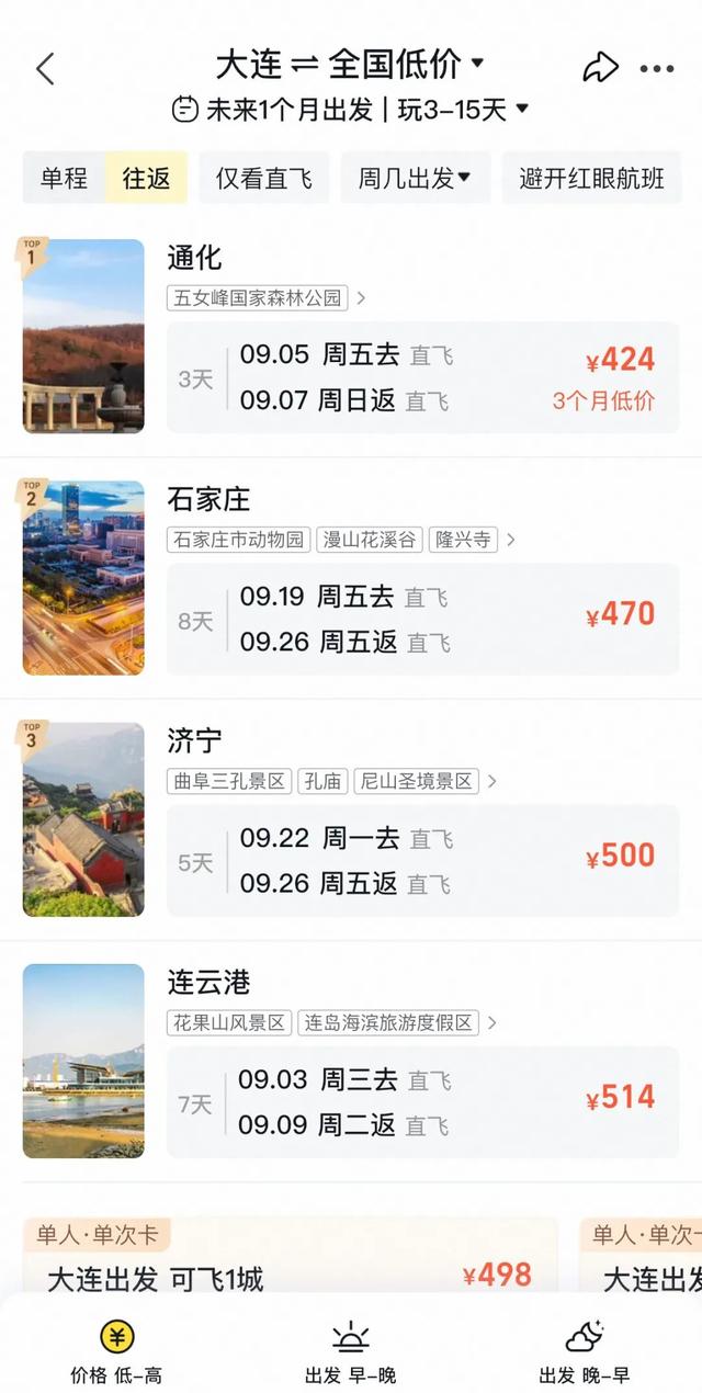 好心动！大连出发，价格大“跳水”！