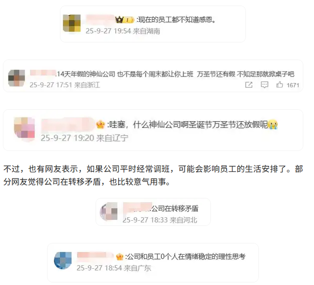员工投诉节前调班，公司反手取消额外假期，为何被网友普遍同情？