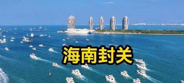 新加坡总统：中国不要自给自足，海南封关将会砸了新加坡的铁饭碗
