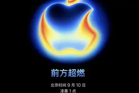 iPhone 17要来了！苹果官宣发布会时间图片