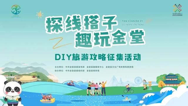 在金堂玩还有礼物领！人人可参与，搞快！