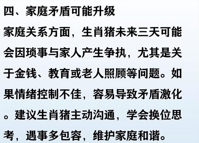 生肖猪注意：未来三天可能会遇到棘手的问题，是大事，需要警惕