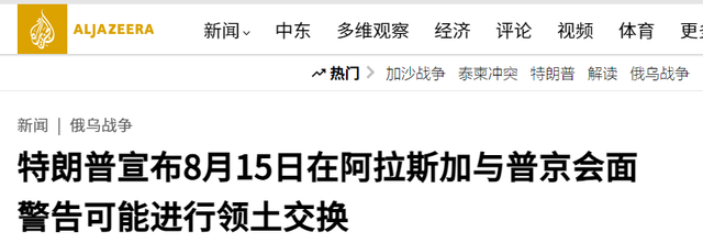 挂断中国电话后，普京转头就邀请特朗普访俄，连俄军军演地都变了