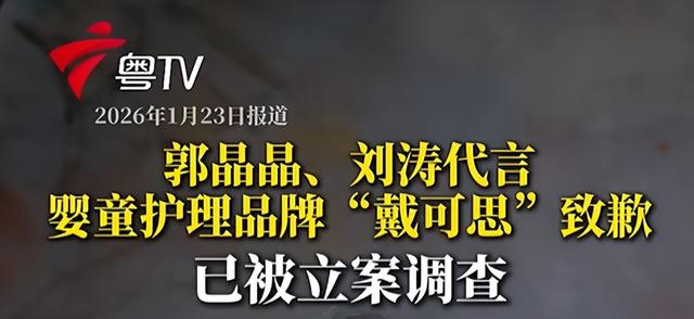 郭晶晶代言出事没一周，令人担心的事发生	，霍启刚的做法让人意外