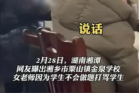揪心！学生不会做题遭老师辱骂殴打推搡扯头发拧脸涉事老师已停职图片