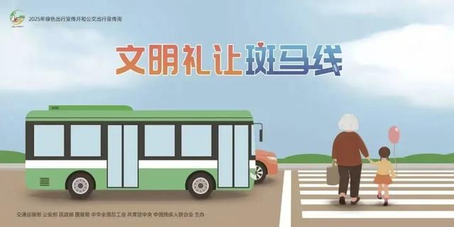绿色出行“潮”这看！快来赴一场绿色出行之约~