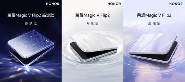 一张图看懂：荣耀Magic V Flip2到底有哪些升级