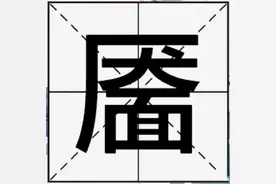 “靥”字可不读yǎn也不读miàn，那正确读音的是什么呢？图片