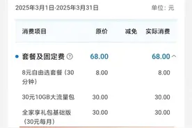 中国移动宽带30块钱200M的，算贵么？图片