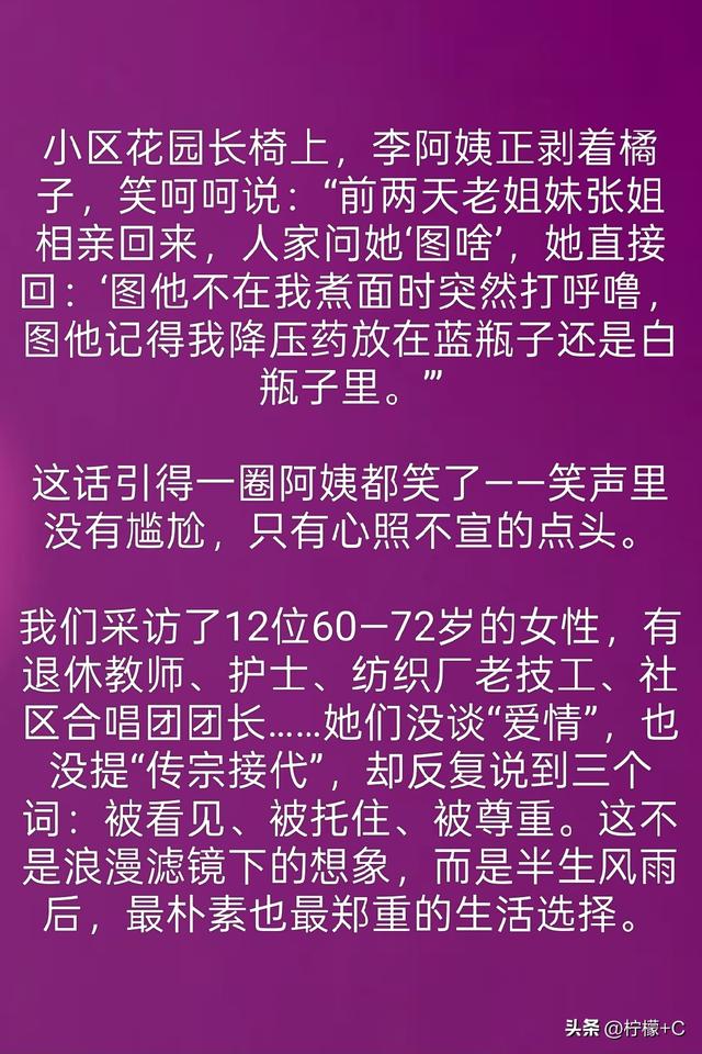 两性关系：60多岁的阿姨们坦言，女人找老伴，最大的需求是这些