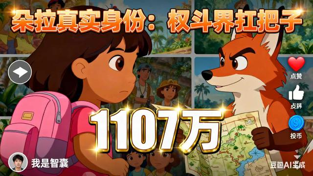 别给孩子看了！UP主揭秘朵拉真实身份：权斗界扛把子