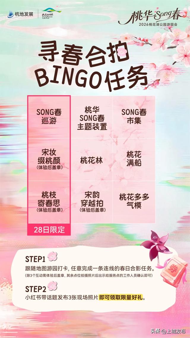 就在这周末!桃花湖公园游园会,请你赏春天