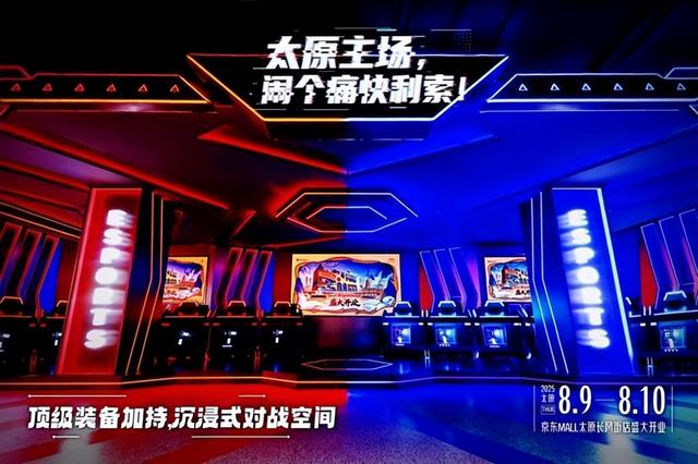 山西太原首家京东MALL正式开业 多重补贴至高优惠50%