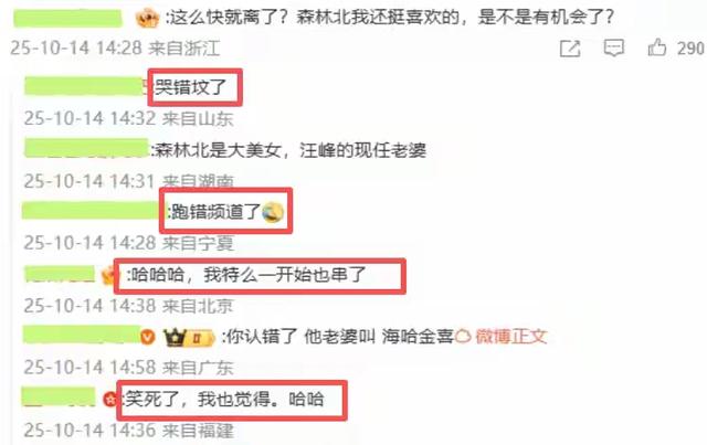 笑死了！李亚鹏和海哈金喜宣布离婚，没想到评论区句句都是梗