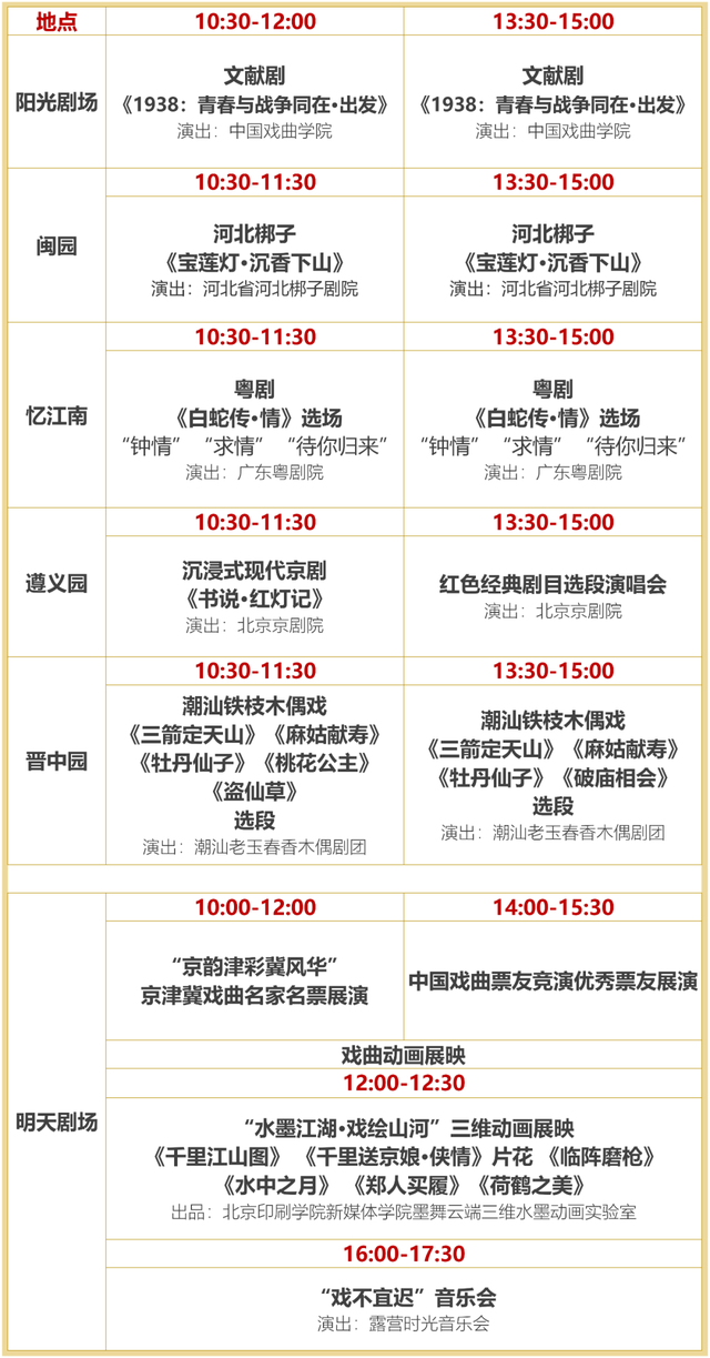 第九届中国戏曲文化周节目单发布 | 400场免费活动 国庆游这里足够了