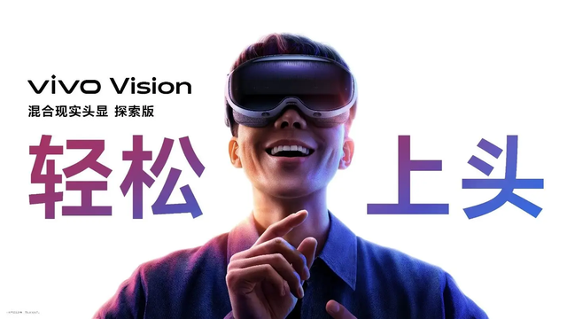 vivo三十周年盛典发布MR头显 影像战略全面升级