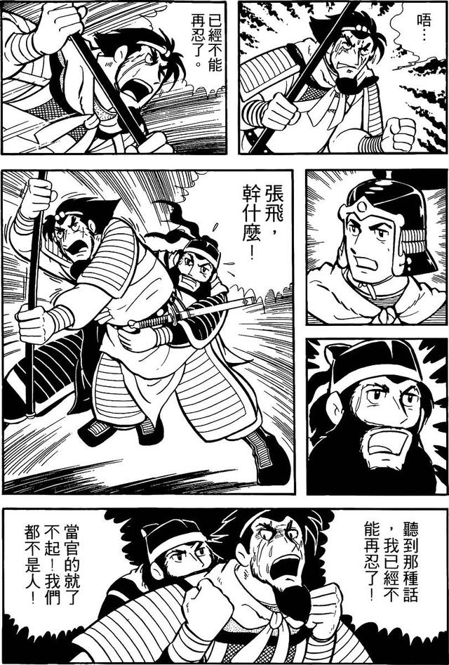 漫画 欣赏 - 三国志 02