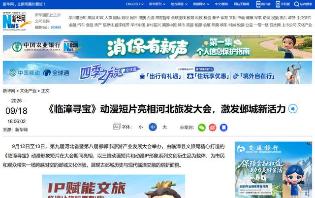 临漳县文旅IP《临漳寻宝》亮相河北省旅发大会获多家主流媒体报道