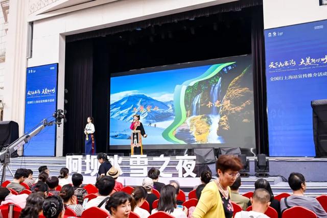 "天下九寨沟 大美阿坝州"冰雪主题推介会在沪举行