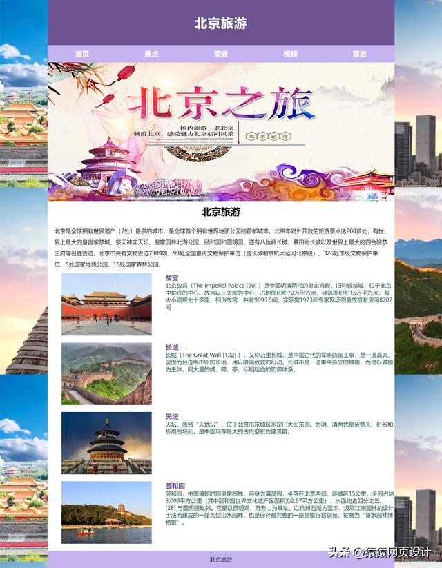 html期末考试网页设计作业分享 北京旅游美食攻略网页制作