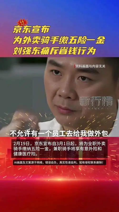 刘强东没想到？自己主导的这场外卖大战，最终成就了老对手阿里