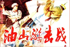 瀚大黎众｜甘肃版红军长征故事连环画《油山游击战》张学乾绘画图片