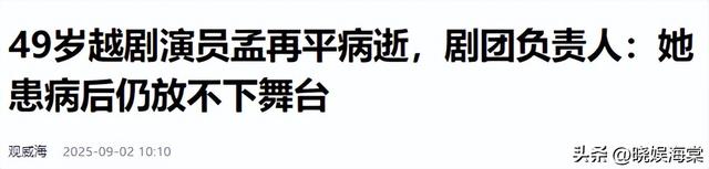又一演员离世，年仅49岁！120万抗癌针也没留住，化疗过程曝光