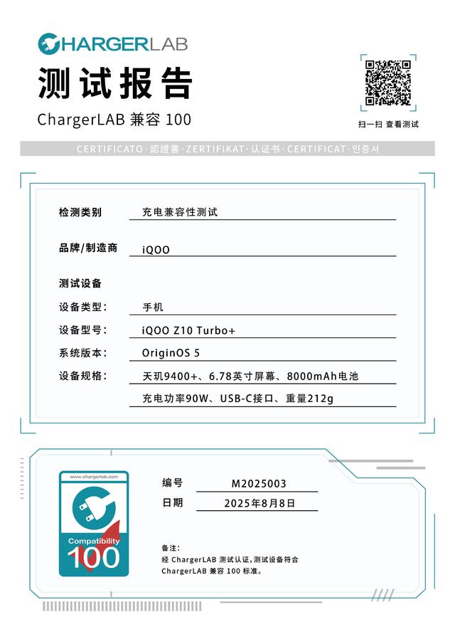 兼容100挑战赛：实测百款充电器，详解iQOO Z10 Turbo+充电兼容性
