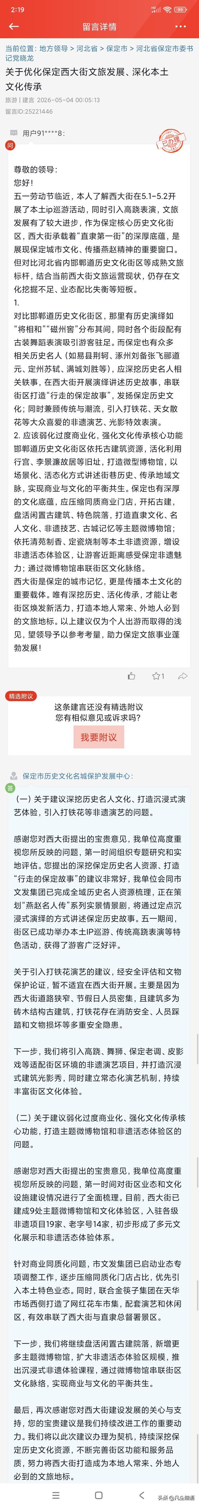 网友建议优化保定西大街文旅发展、深化本土文化传承，官方回复！