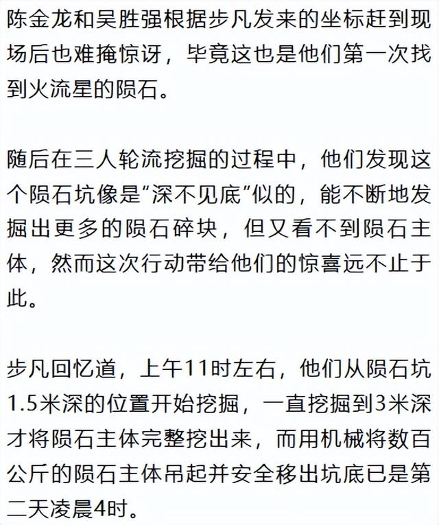 “像是中了彩票，史无前例”，陨石猎人寻获423公斤陨石：每年投入十几万，入不敷出，还可能遇到生命危险