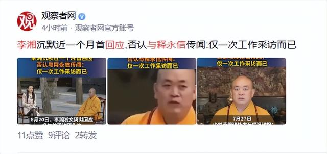 李湘不忍了！公开坦白与释永信的真实关系，亲吻照的真相终于大白